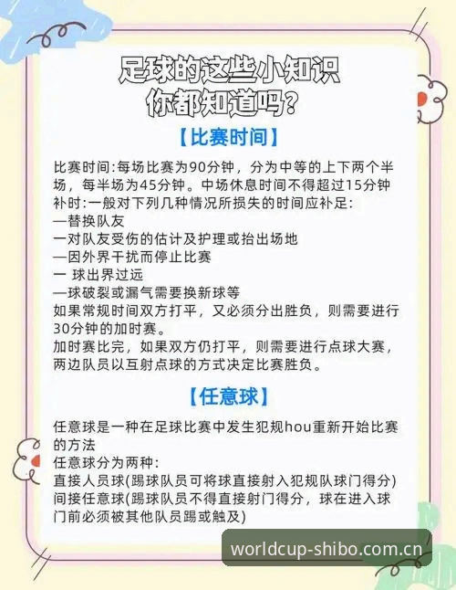 世界杯体育平台创新体验详解