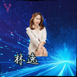林逸